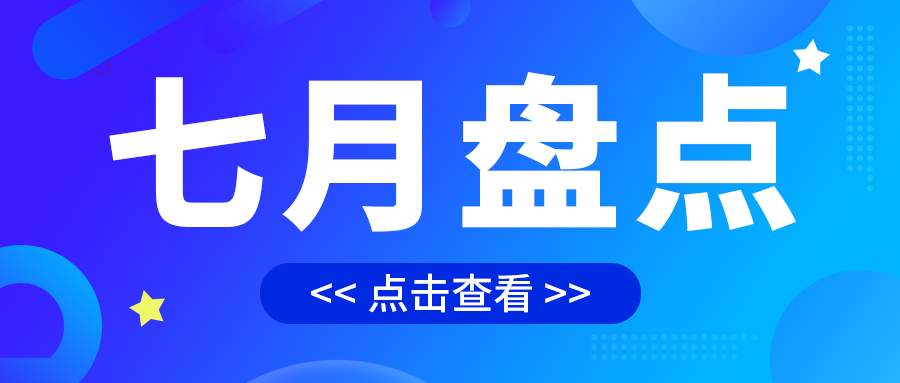 七月盤(pán)點(diǎn)，繪制水處理行業(yè)旺季新篇章